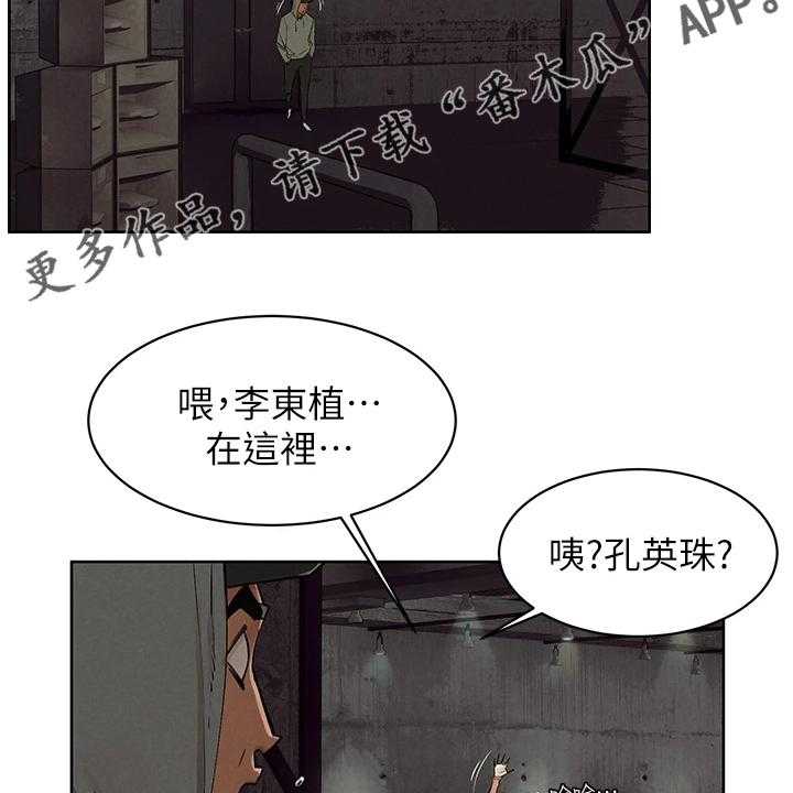 《蚁窝》第168话 174_辞呈 第43页