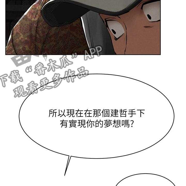 《蚁窝》第169话 175_叛徒出现？ 第12页