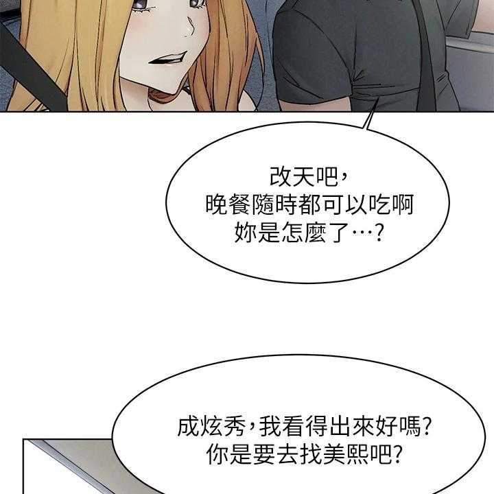 《蚁窝》第173话 179_你把她看的太高 第4页