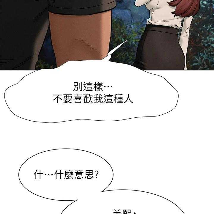 《蚁窝》第174话 180_少胡说 第46页