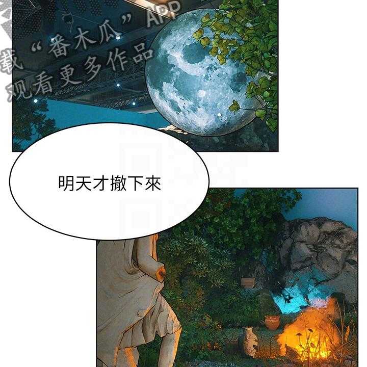 《蚁窝》第172话 178_紧迫的时间 第33页