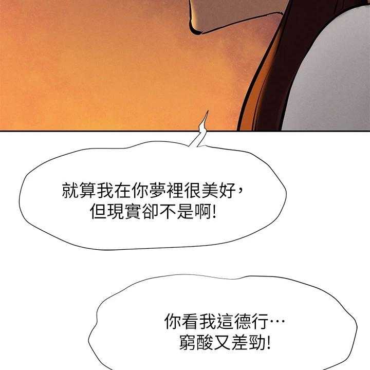 《蚁窝》第175话 181_我没你想的那么好 第24页