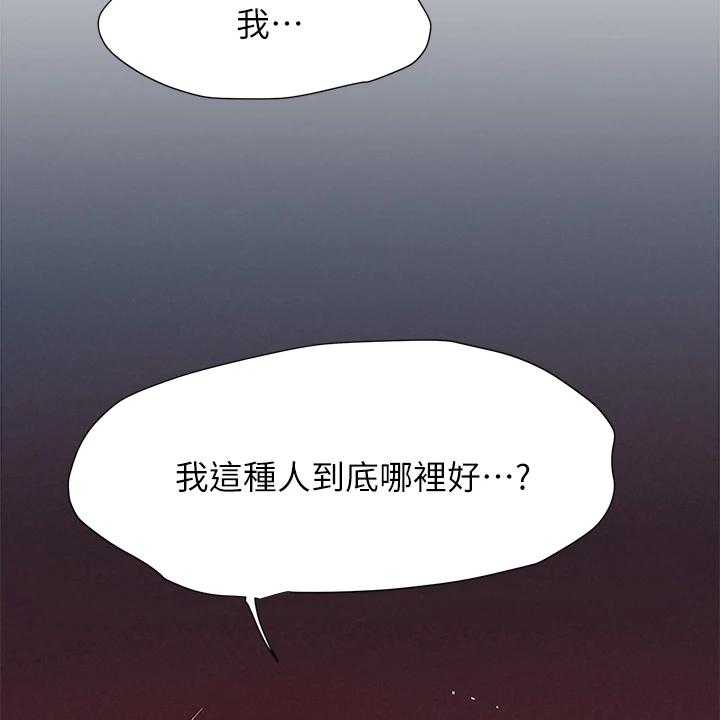 《蚁窝》第175话 181_我没你想的那么好 第31页