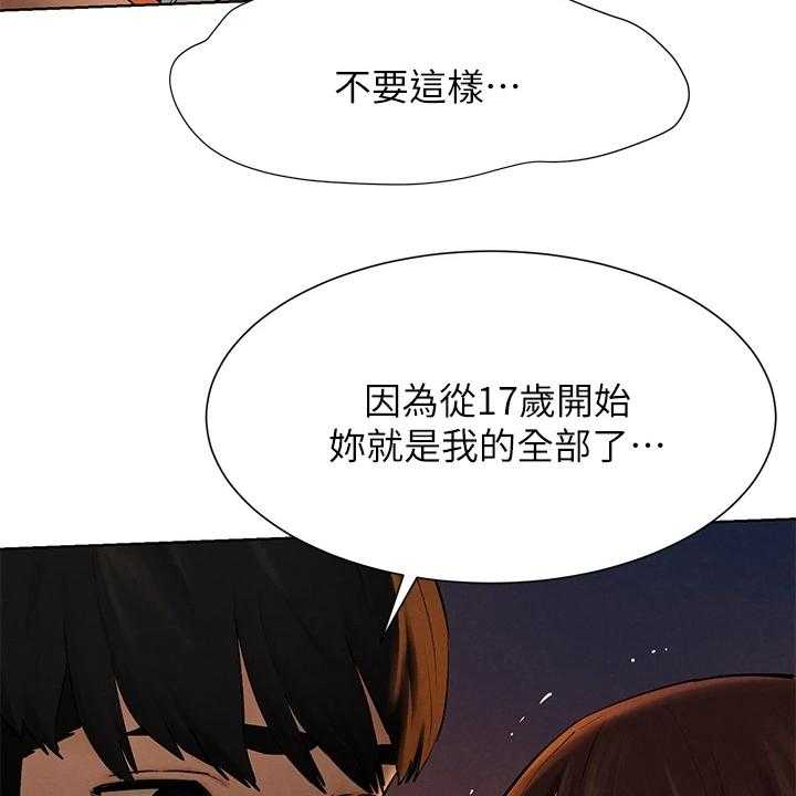 《蚁窝》第175话 181_我没你想的那么好 第46页