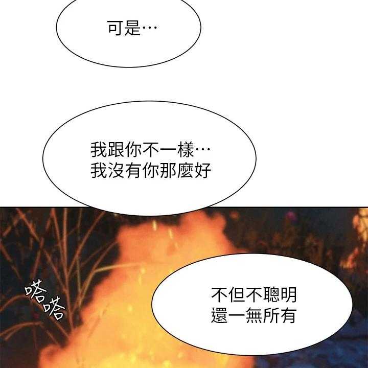 《蚁窝》第175话 181_我没你想的那么好 第7页