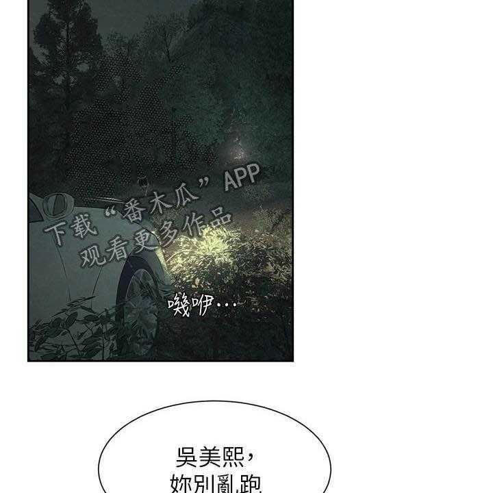 《蚁窝》第180话 186_郊外 第27页
