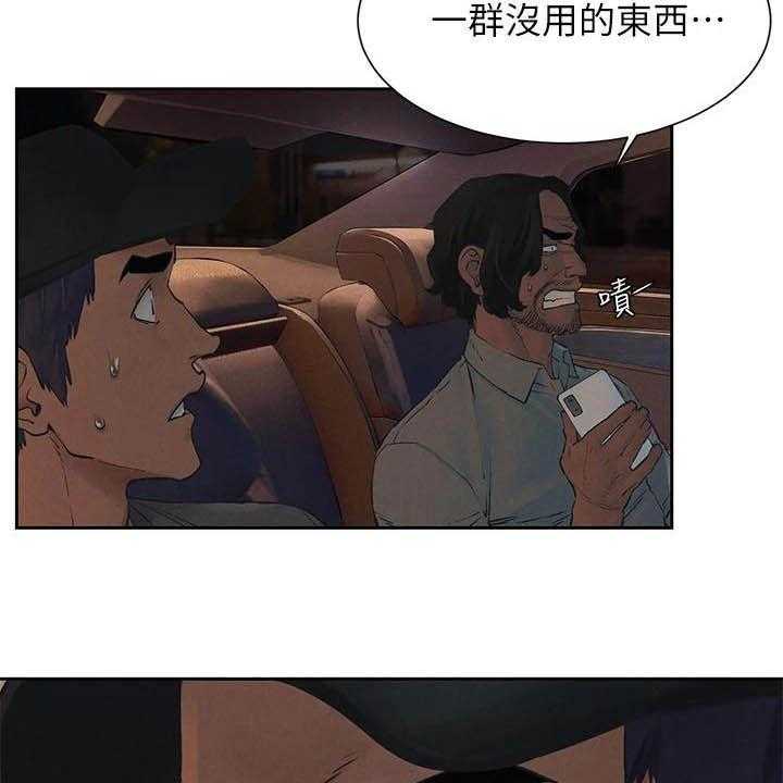 《蚁窝》第180话 186_郊外 第7页