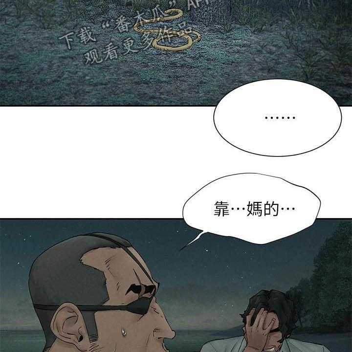 《蚁窝》第183话 189_反目 第23页