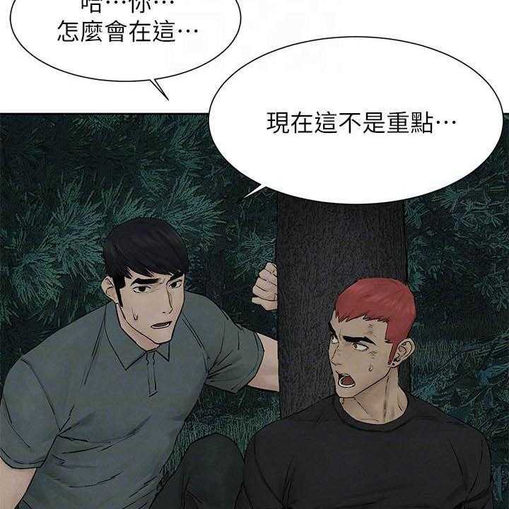 《蚁窝》第183话 189_反目 第2页