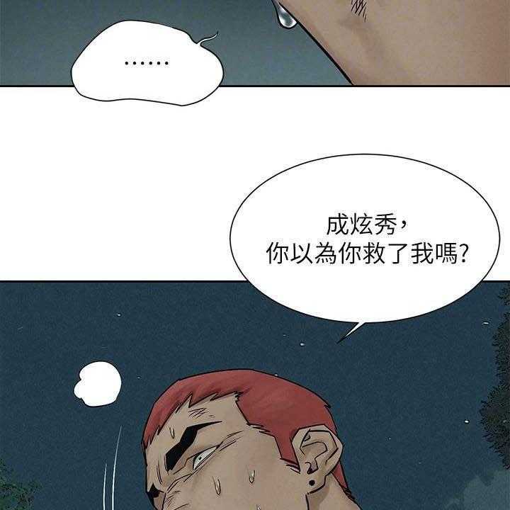 《蚁窝》第183话 189_反目 第31页