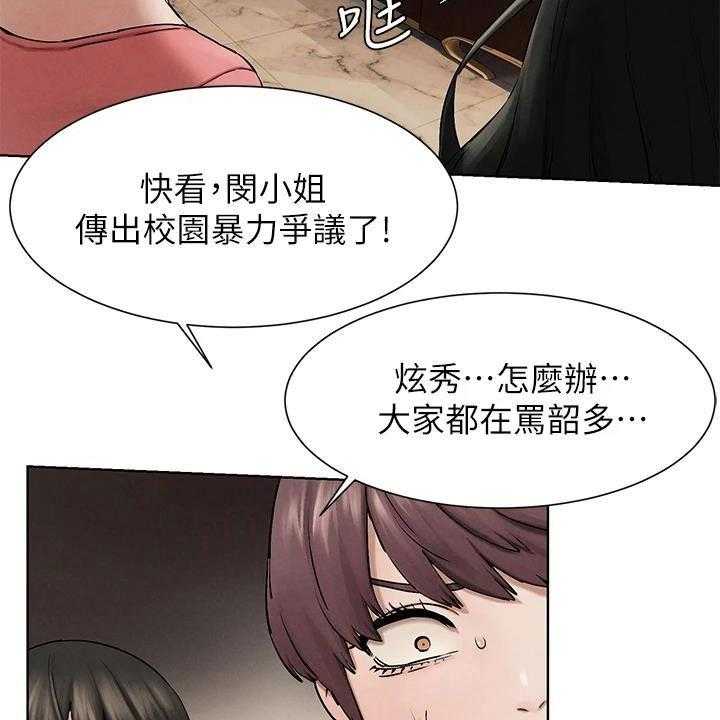 《蚁窝》第187话 193_校园暴力 第37页