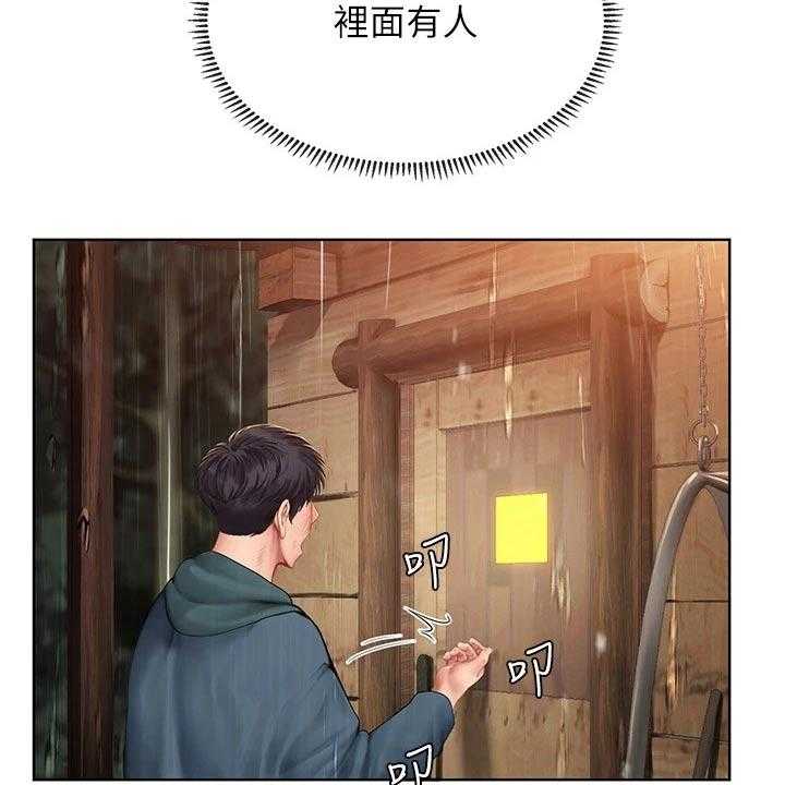 《课后会》第142话 142_生气 第15页