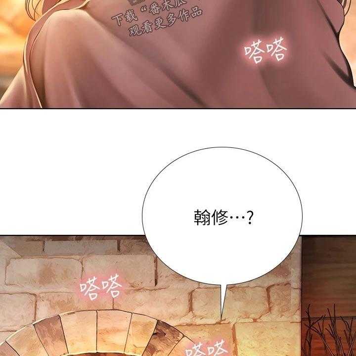 《课后会》第142话 142_生气 第22页