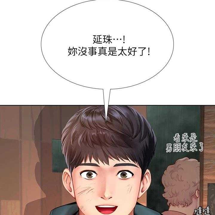 《课后会》第142话 142_生气 第24页