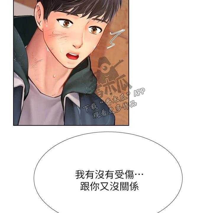 《课后会》第142话 142_生气 第28页