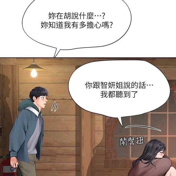 《课后会》第142话 142_生气 第30页