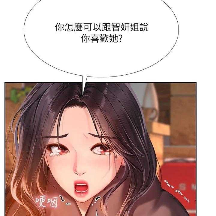 《课后会》第142话 142_生气 第33页