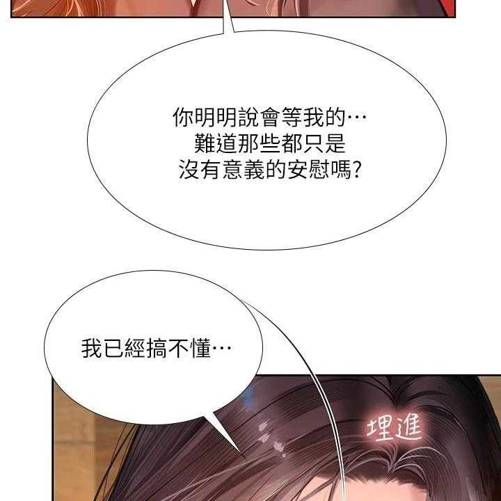 《课后会》第142话 142_生气 第34页