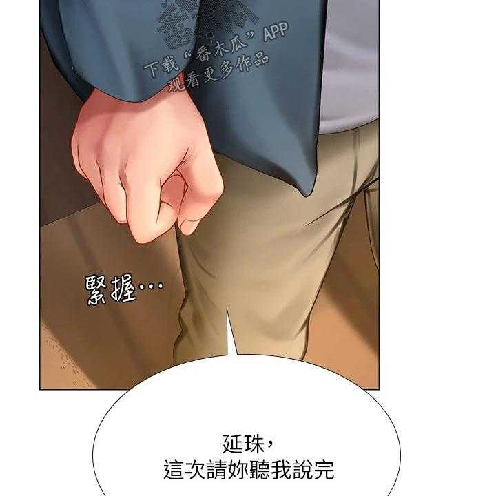 《课后会》第142话 142_生气 第36页