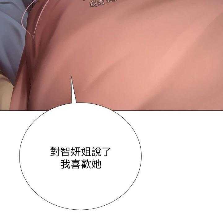 《课后会》第142话 142_生气 第40页