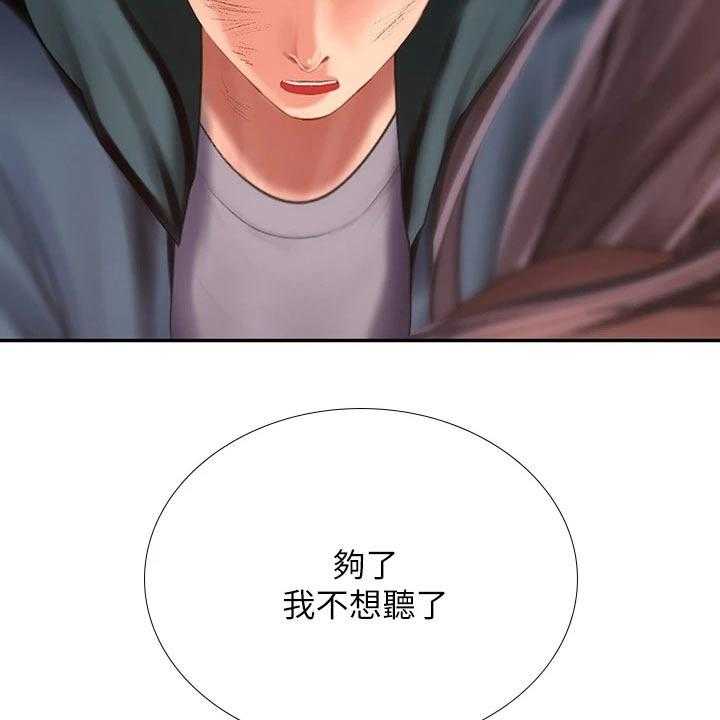 《课后会》第142话 142_生气 第42页