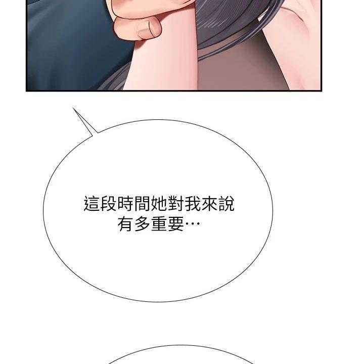 《课后会》第142话 142_生气 第46页