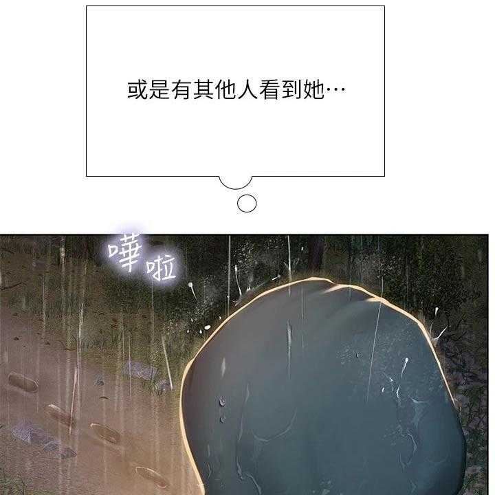 《课后会》第142话 142_生气 第6页