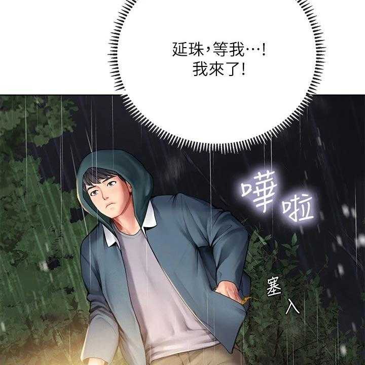《课后会》第142话 142_生气 第8页