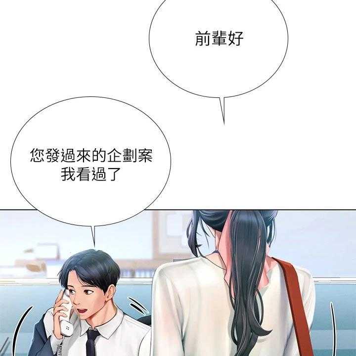 《课后会》第144话 144_一起上班【完结】 第27页