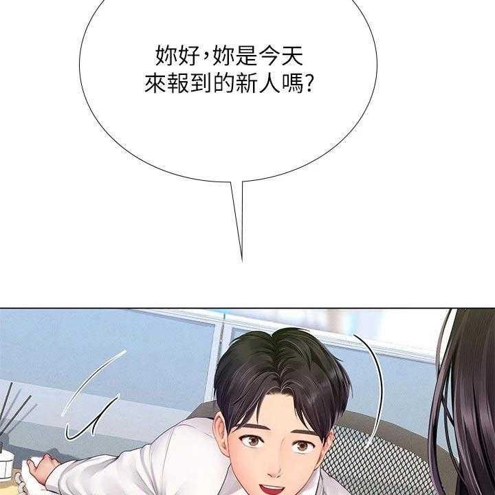 《课后会》第144话 144_一起上班【完结】 第31页