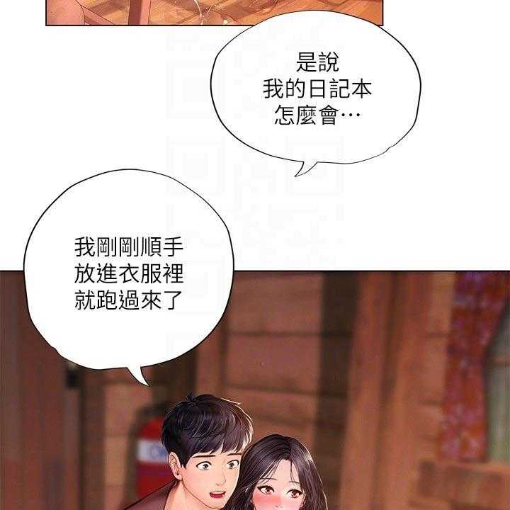 《课后会》第143话 143_日记 第14页