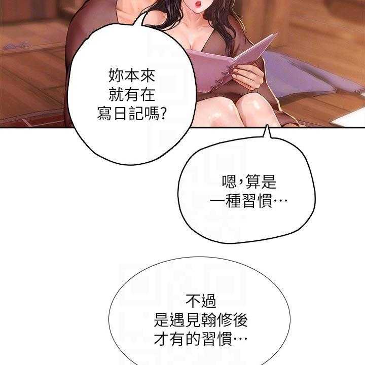 《课后会》第143话 143_日记 第15页