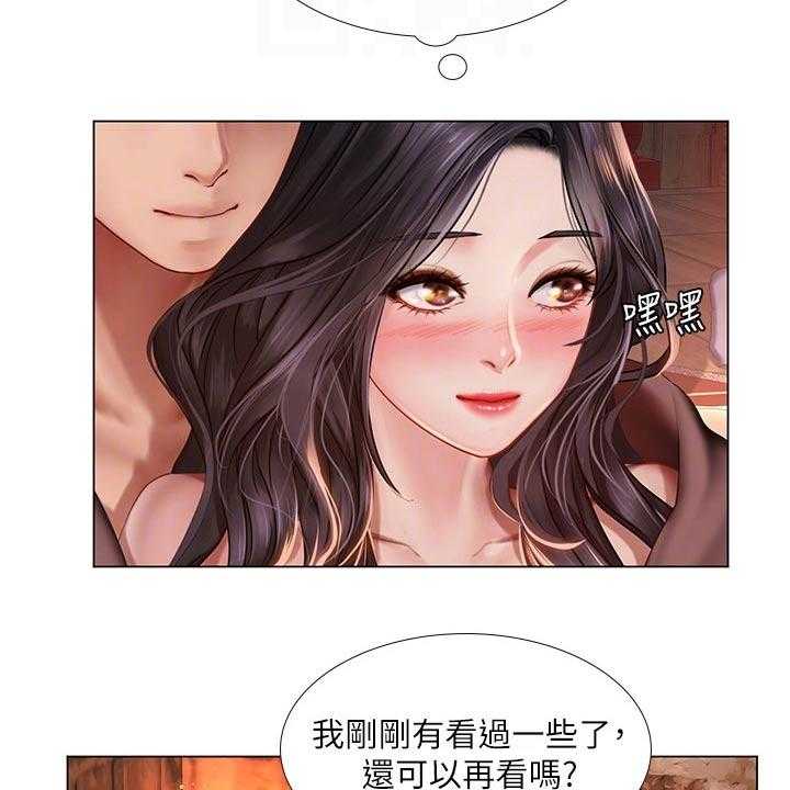 《课后会》第143话 143_日记 第16页