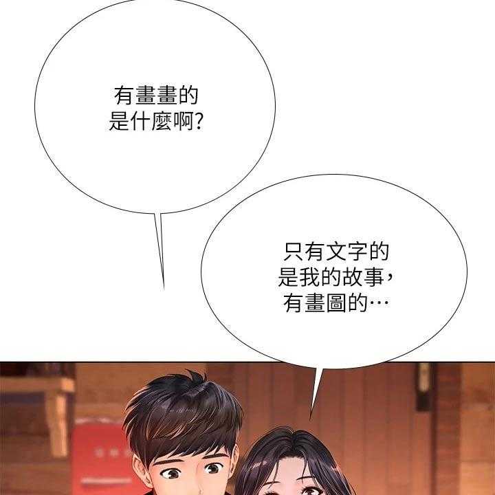 《课后会》第143话 143_日记 第18页