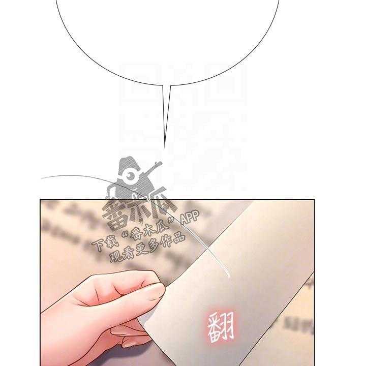 《课后会》第143话 143_日记 第20页