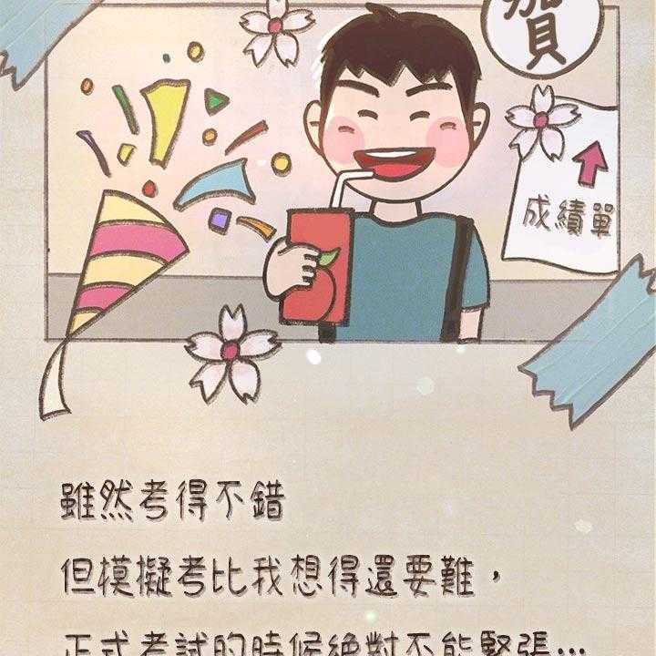 《课后会》第143话 143_日记 第22页