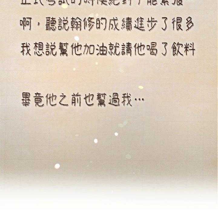 《课后会》第143话 143_日记 第23页