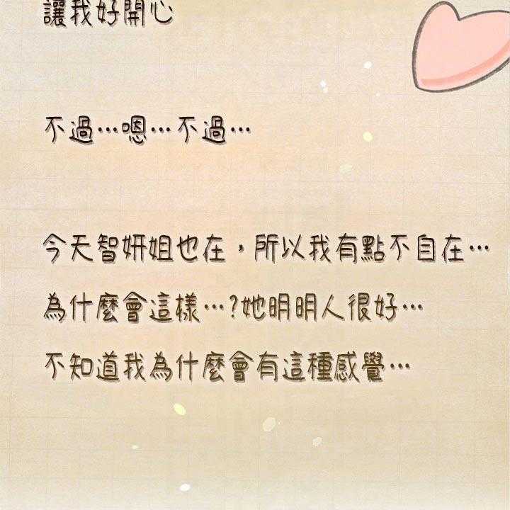 《课后会》第143话 143_日记 第28页