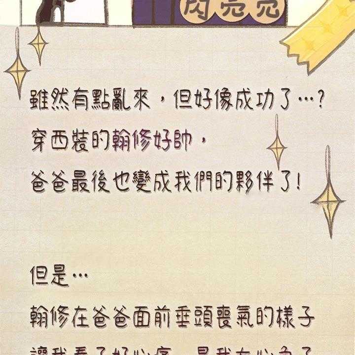 《课后会》第143话 143_日记 第30页