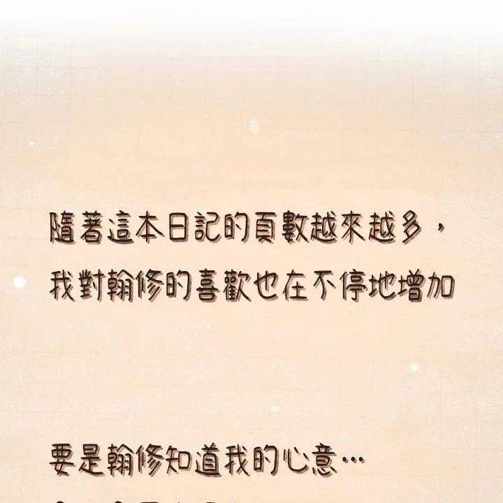 《课后会》第143话 143_日记 第36页