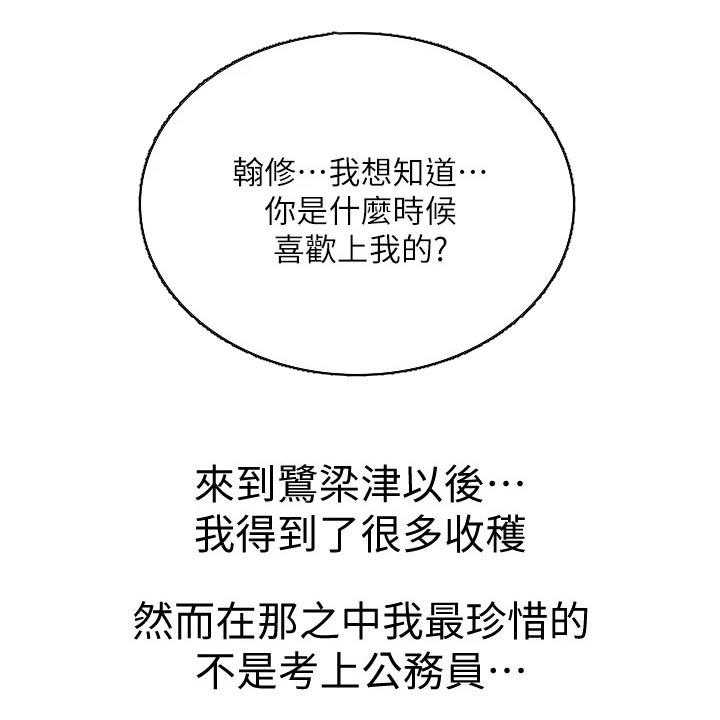 《课后会》第143话 143_日记 第39页