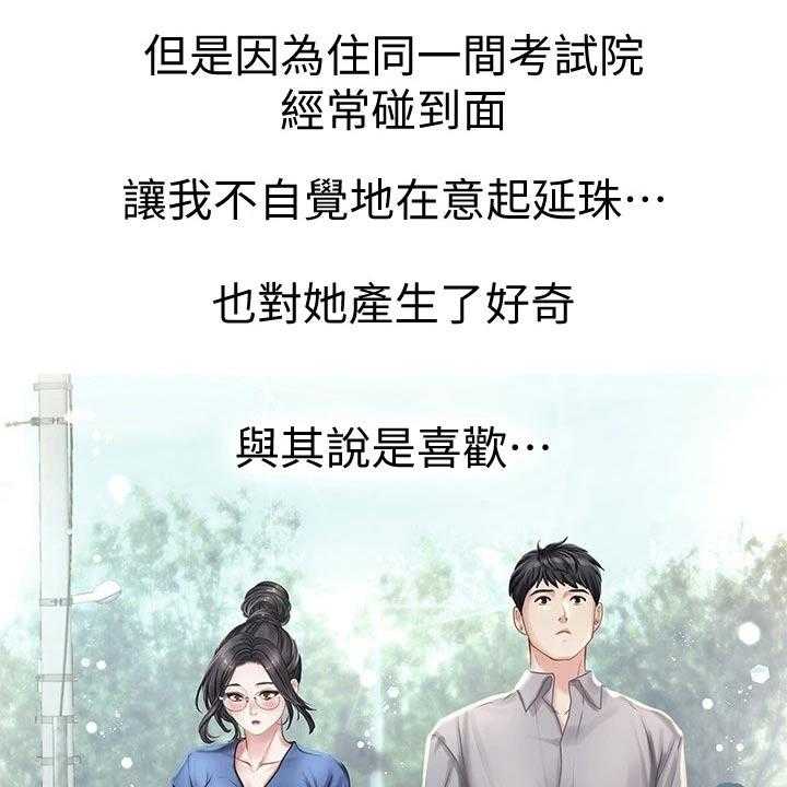 《课后会》第143话 143_日记 第42页