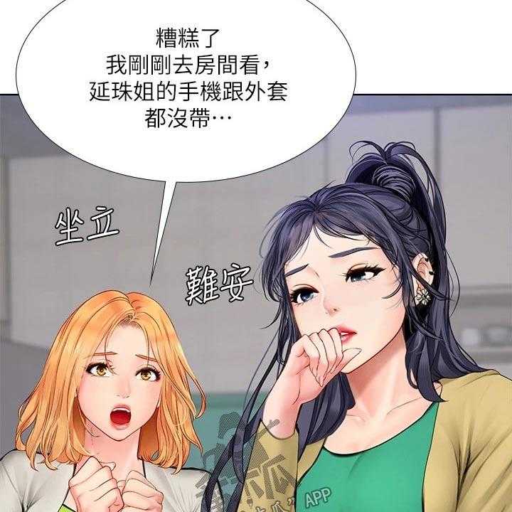 《课后会》第141话 141_担心 第17页