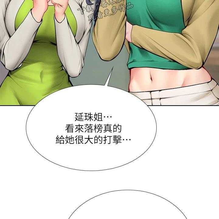 《课后会》第141话 141_担心 第18页