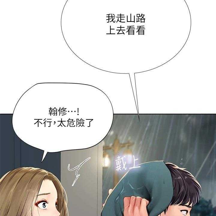 《课后会》第141话 141_担心 第19页