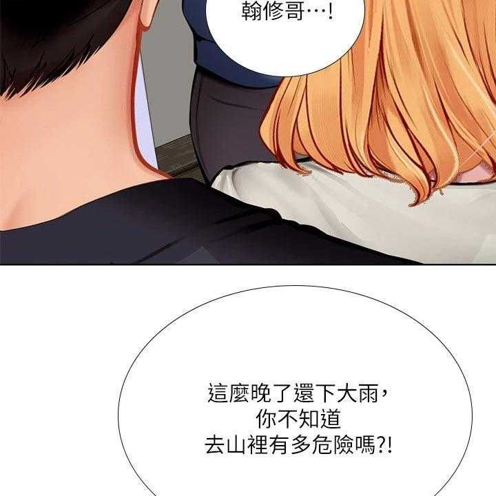 《课后会》第141话 141_担心 第21页