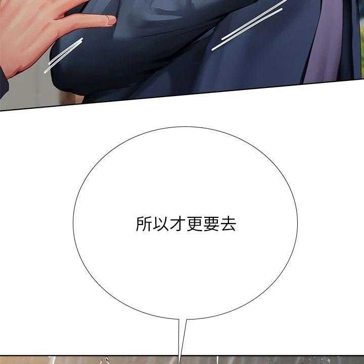 《课后会》第141话 141_担心 第26页