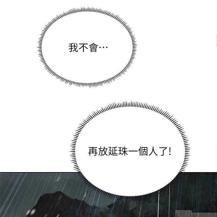 《课后会》第141话 141_担心 第31页