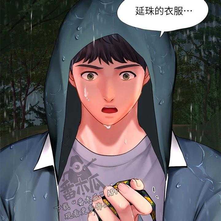 《课后会》第141话 141_担心 第47页