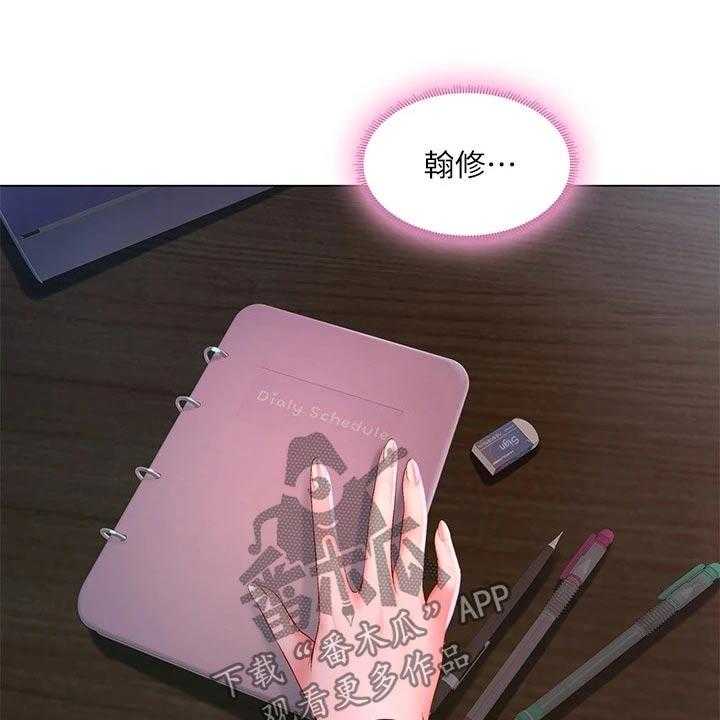 《课后会》第139话 139_安慰 第23页